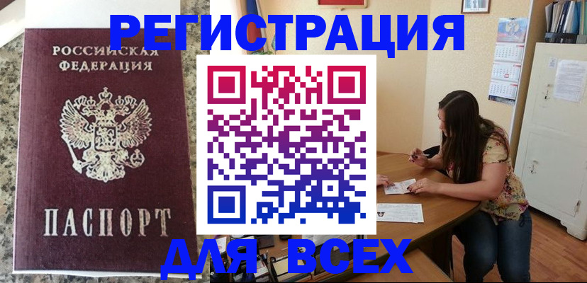 временная регистрация для всех в Коркино