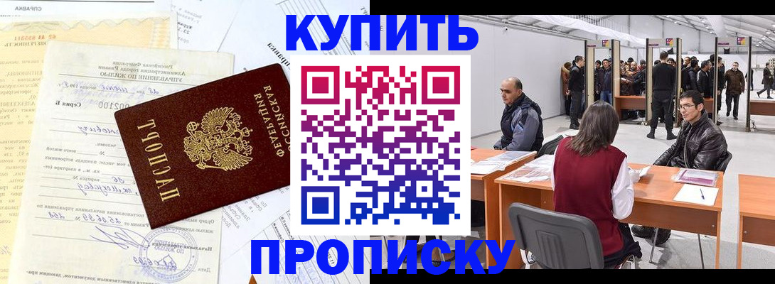 прописка ребенка в Коркино